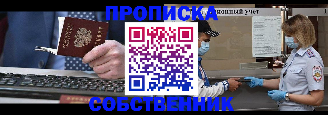 временная регистрация недорого в Каменск-Шахтинском