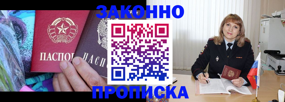 прописка регистрация в Каменск-Шахтинском
