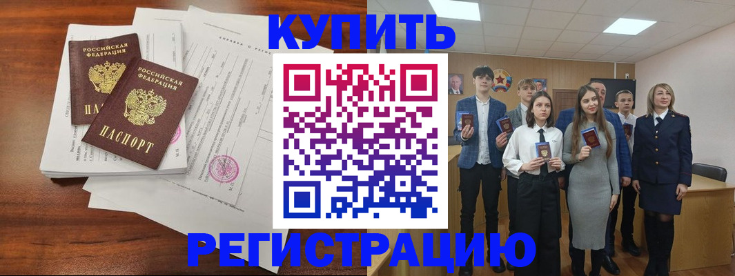 прописка регистрация в Каменск-Шахтинском