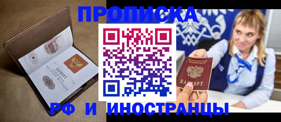 прописка в Каменск-Шахтинском