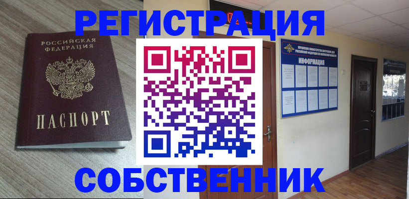прописка в квартире в Каменск-Шахтинском